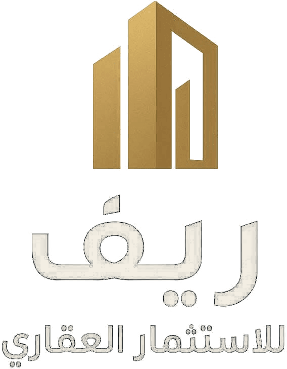 شعار ريف للاستثمار العقاري